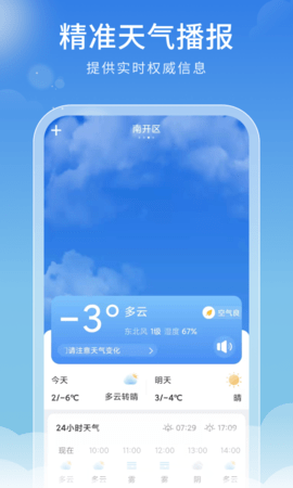 好看天气预报高清版下载_好看天气app2022版下载v1.2 安卓版 运行截图2