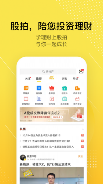 股拍助手app下载_股拍助手最新版下载v8.6.0 安卓版 运行截图3