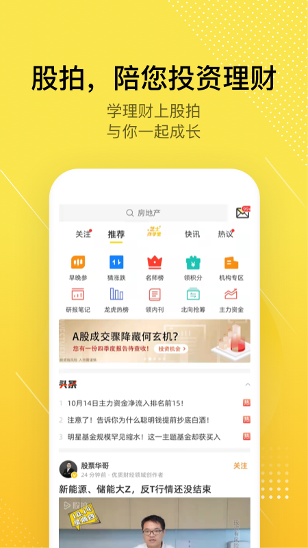 股拍助手app下载_股拍助手最新版下载v8.6.0 安卓版 运行截图3