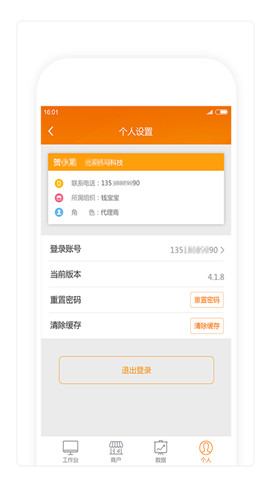 陌收银BD端手机版app下载_陌收银BD端2022最新版下载v1.1.0 安卓版 运行截图3