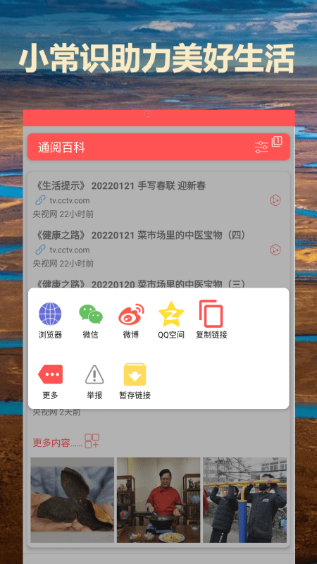 通阅百科app免费阅读最新版下载_通阅百科手机版下载安装v1.01.00 安卓版 运行截图2