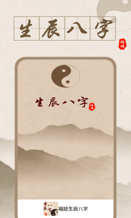 福娃生辰八字