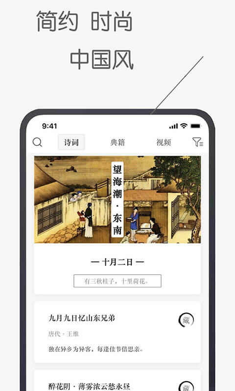 诗文观止app最新版下载_诗文观止免费完整版下载v1.0.1 安卓版 运行截图2