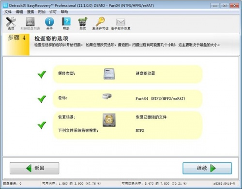 easyrecovery中文版下载_easyrecovery中文版安装包最新版v14 运行截图2