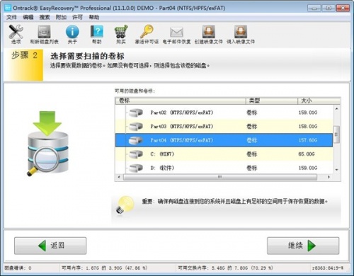 easyrecovery中文版下载_easyrecovery中文版安装包最新版v14 运行截图3