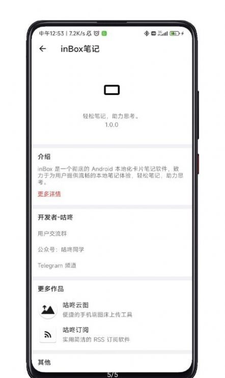 inbox笔记安卓版下载_inbox笔记最新版下载v1.0.0 安卓版 运行截图3