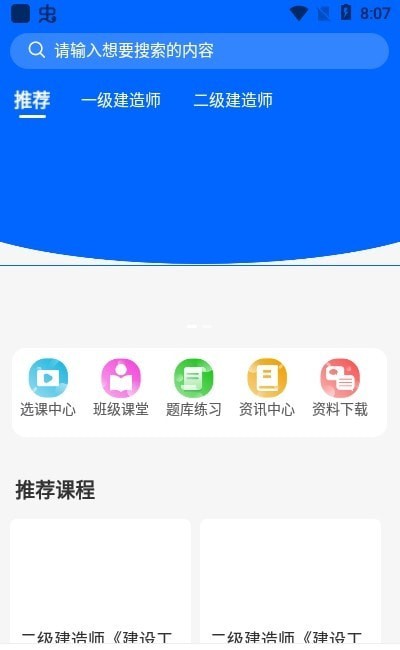千学教育手机app下载_千学教育最新安卓版下载v1.0.0 安卓版 运行截图1