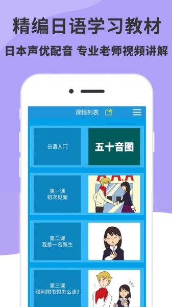 羽川日语app免费版下载_羽川日语手机最新版下载v4.0 安卓版 运行截图2