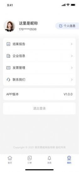 嗖嗖投app广告交易平台手机版下载_嗖嗖投最新版本免费下载v1.0.0 安卓版 运行截图2