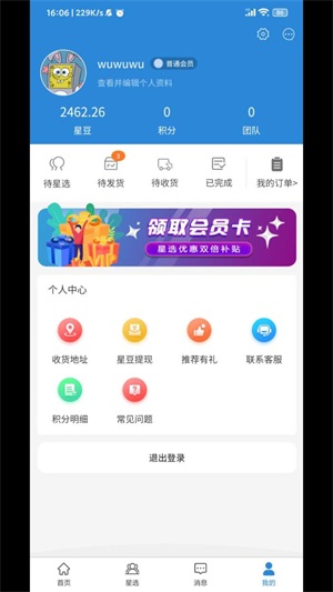 星选好物购物app下载_星选好物安卓版下载v1.0.3 安卓版 运行截图4