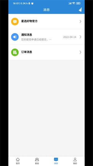 星选好物购物app下载_星选好物安卓版下载v1.0.3 安卓版 运行截图1