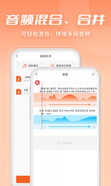 金舟音频剪辑转换app下载_金舟音频剪辑转换最新版下载v2.0.0 安卓版 运行截图1