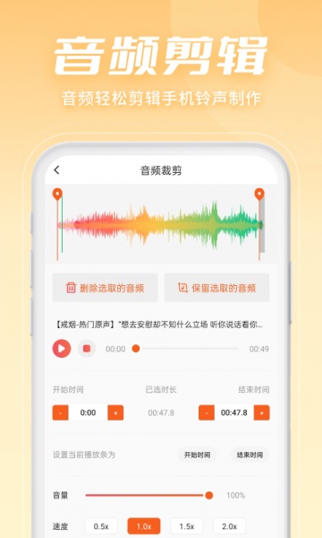 金舟音频剪辑转换app下载_金舟音频剪辑转换最新版下载v2.0.0 安卓版 运行截图3