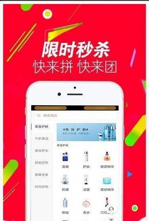 秒拼团app下载_秒拼团app最新版下载v1.0.5 安卓版 运行截图1