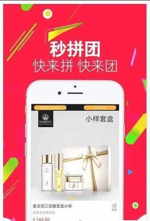 秒拼团app下载_秒拼团app最新版下载v1.0.5 安卓版 运行截图3