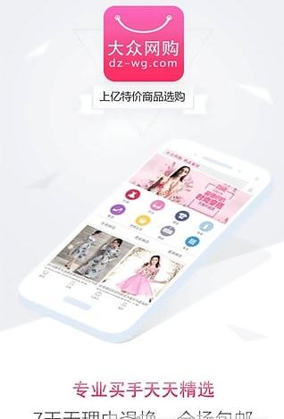 大众网购app下载_大众网购最新手机版下载v2.0.2 安卓版 运行截图2