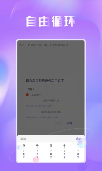 蜻蜓连点器免费版下载_蜻蜓连点器app最新版下载v1.0.0 安卓版 运行截图3