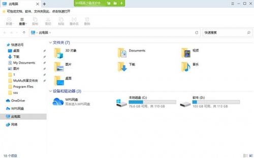 360文件夹资源管理器下载_360文件夹资源管理器绿色最新版v1.0 运行截图3