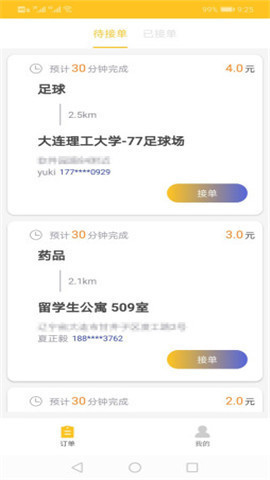 少焉骑手手机版免费下载_少焉骑手2022最新版下载v1.0 安卓版 运行截图2