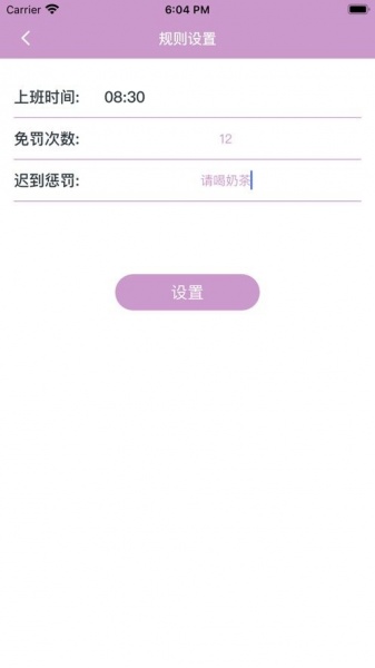 记迟到app手机版下载_记迟到2022最新版app下载v1.0 安卓版 运行截图1