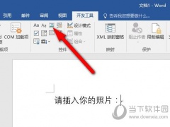 Word2016怎么插入图片控件 操作方法