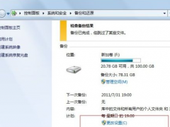 win7电脑备份文件怎么删除[多图]