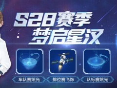 QQ飞车手游S28赛季什么时候开始S28赛季开始时间介绍与分享[多图]