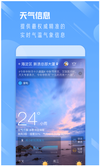 天气通app免费官方版下载_天气通安卓版下载v7.58 运行截图2
