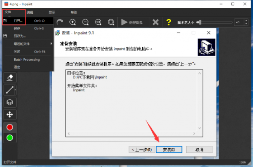 Inpaint下载_Inpaint(专业图片去水印工具)免费最新版v9.1.0 运行截图3