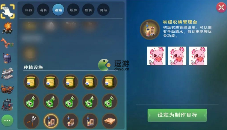 创造与魔法农耕管理台作用及获取方式解析