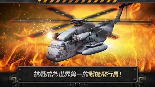 炮艇战3d直升机破解版2022下载-炮艇战3d直升机中文破解版(无限金币)最新下载 运行截图1