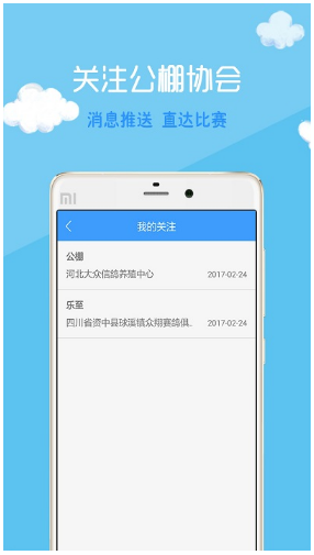 中鸽网app下载安装_中鸽网官方正版v2.3.24 运行截图2
