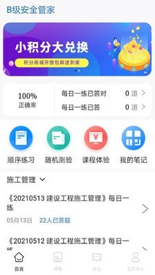 B安管家软件下载_B安管家2021版下载v1.0.2 安卓版 运行截图1