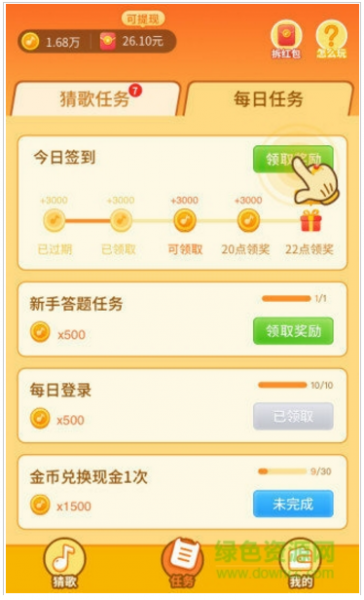 点点猜歌app红包版下载_点点猜歌最新安卓版下载v2.6.6 运行截图3