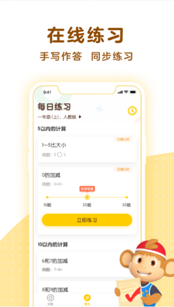 学而思口算app最新版下载_学而思口算安卓版下载v1.5.0 运行截图1