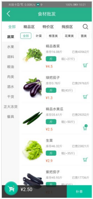 好菜到家app最新安卓版下载_好菜到家官方正版下载v4.0.0.20 运行截图3