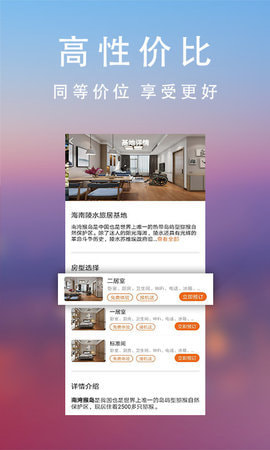 神灯旅居服务app下载_神灯旅居最新版2022下载v1.0.0 安卓版 运行截图2