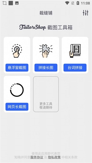 小鱼截图拼接生成器app下载_小鱼截图拼接生成器免费版下载v1.0.4 安卓版 运行截图1