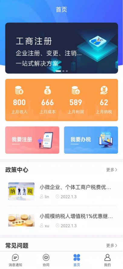 好秘书HA免费版手机下载_好秘书HA最新版app下载v1.0.6 安卓版 运行截图2