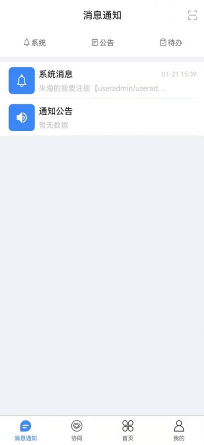 好秘书HA免费版手机下载_好秘书HA最新版app下载v1.0.6 安卓版 运行截图1