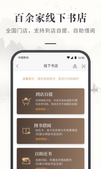 咪咕云书店安卓最新版下载_咪咕云书店app下载v7.1.1 安卓版 运行截图2