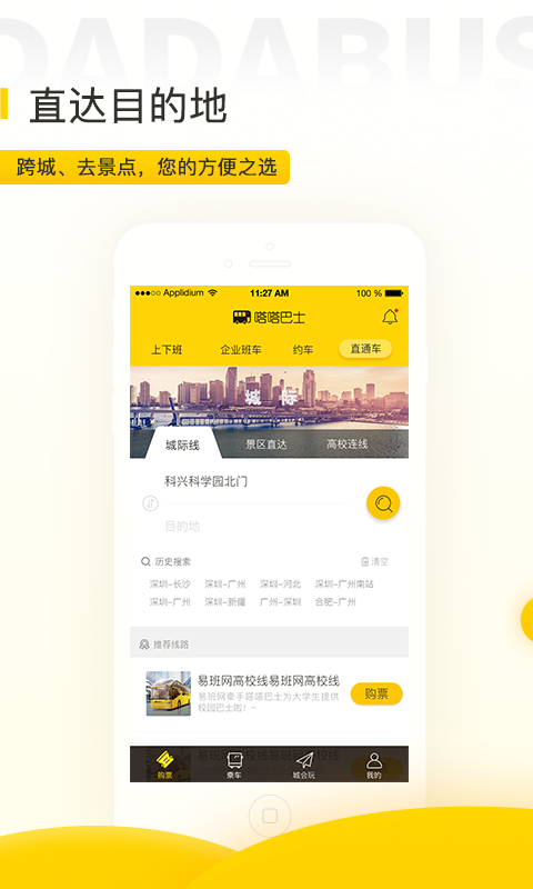 嗒嗒巴士app下载_嗒嗒巴士手机版下载v1.7.1 安卓版 运行截图1