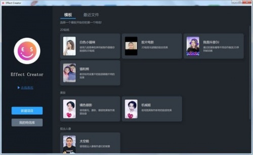 effectcreator下载_effectcreator(抖音道具制作工具)最新最新版v5.9.1 运行截图1