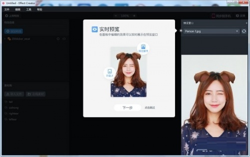 effectcreator下载_effectcreator(抖音道具制作工具)最新最新版v5.9.1 运行截图2