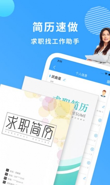 小简历app免费版下载_小简历手机2022版下载v1.8 安卓版 运行截图1