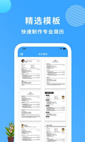 小简历app免费版下载_小简历手机2022版下载v1.8 安卓版 运行截图2