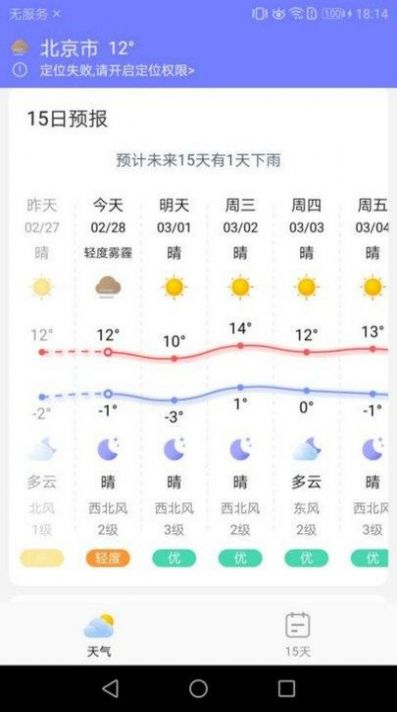 中华好天气app下载_中华好天气最新版下载v1.0.0 安卓版 运行截图1