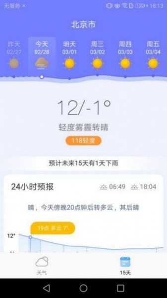 中华好天气app下载_中华好天气最新版下载v1.0.0 安卓版 运行截图3