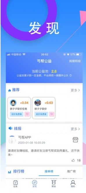 丐帮任务平台免费版下载_丐帮任务平台app下载v1.0.7 安卓版 运行截图3