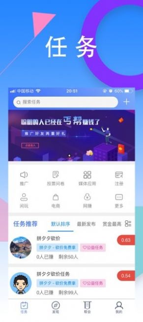 丐帮任务平台免费版下载_丐帮任务平台app下载v1.0.7 安卓版 运行截图2